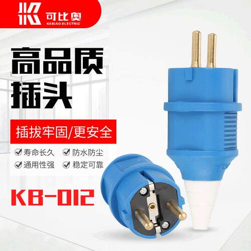 KB-012插头防水防尘插头230V实心插头户外工业电源插头