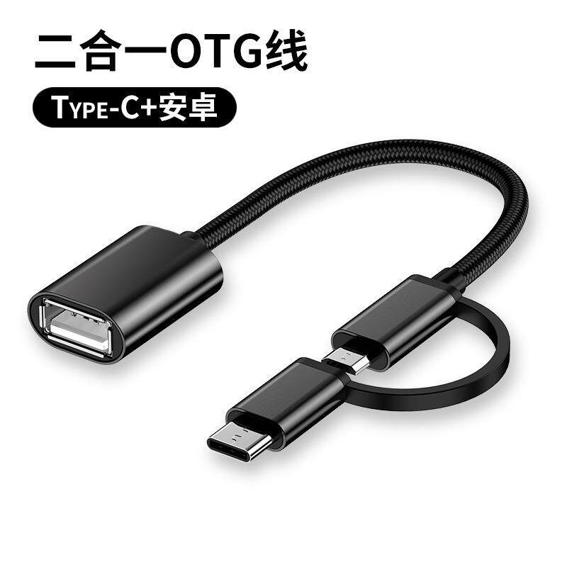 安卓type-c二合一OTG转接线Micro手机编织铝合金转接线转接头