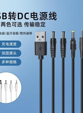 usb转dc电源线圆孔5521 5525 2507 4017 35135小音箱适配器充电线