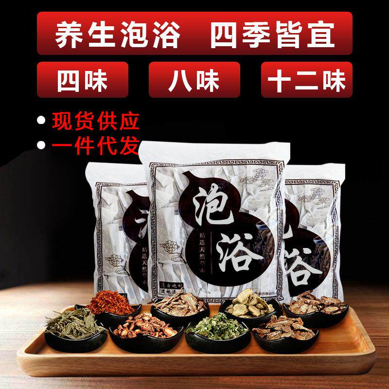 八味十二味艾草泡脚足浴包30g女适用原材料草本厂家足部