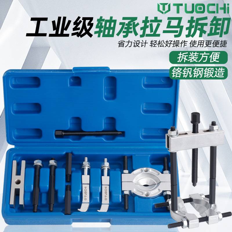 单排轴承拆卸工具内轴承拉码专用多用拉马拔卸轮器卡盘拉玛取出器