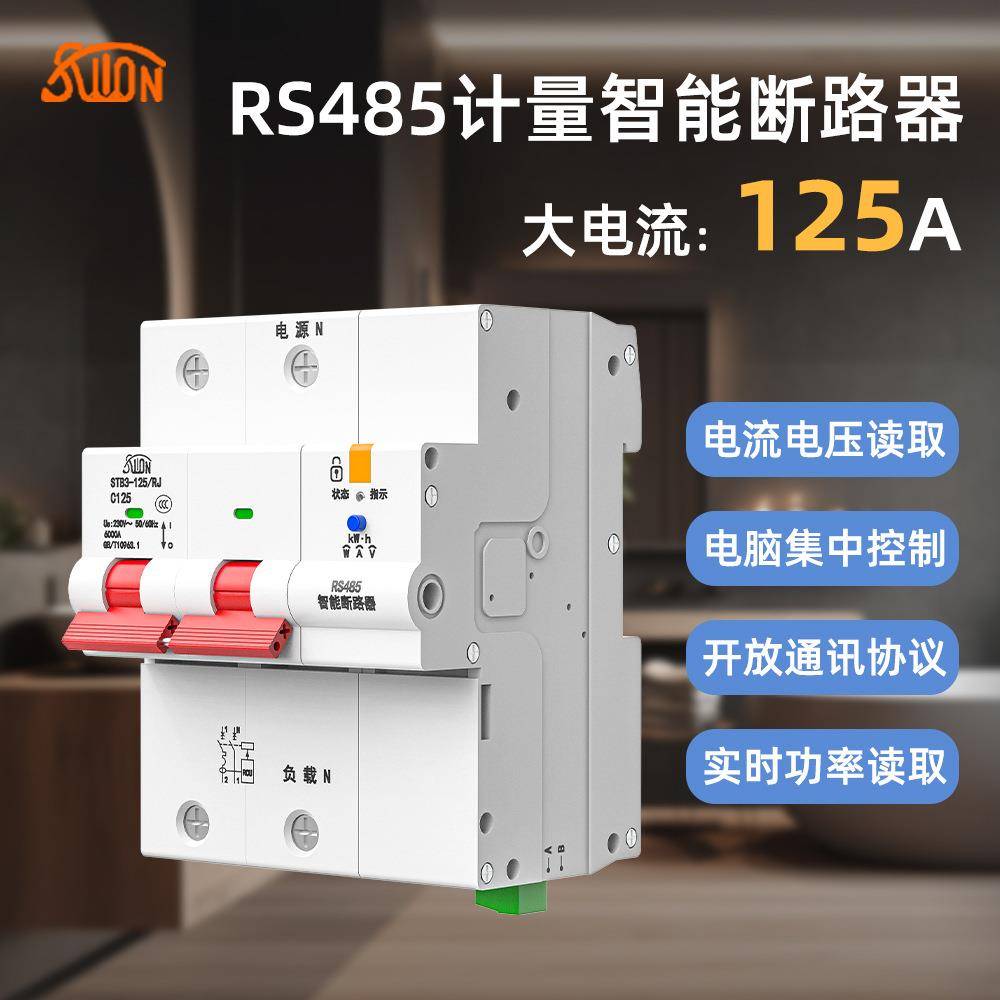 RS485计量断路器智能空开电量数据采集电脑远程控制大电流125A