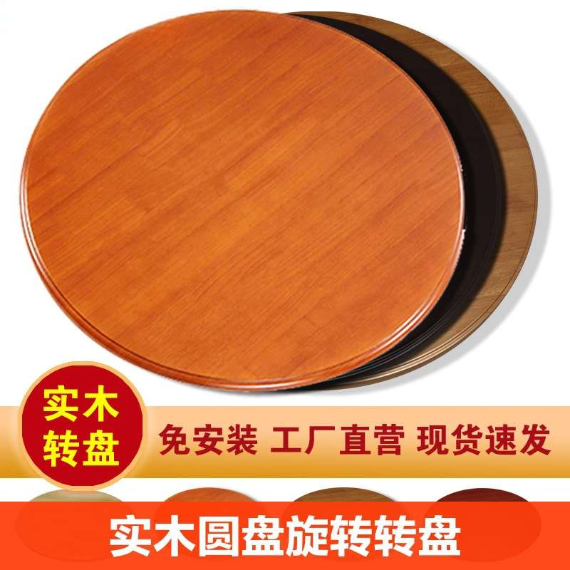 实木餐桌转盘家用旋转圆盘圆形饭桌面板酒店大圆桌面转台面木转盘