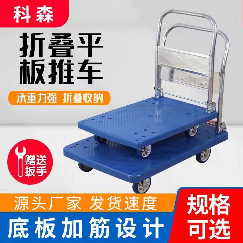 折叠搬运车塑料平板车静音四轮拉货车工具车家用平板车手推车