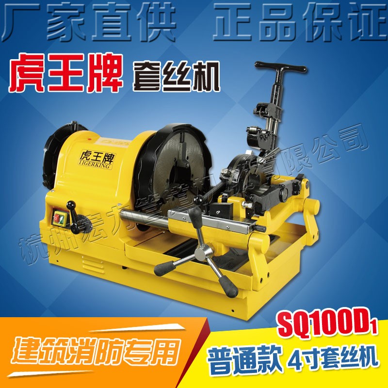 牌厂家直销电动套丝机4分-4寸水管镀锌管开牙机绞丝机SQ100D1