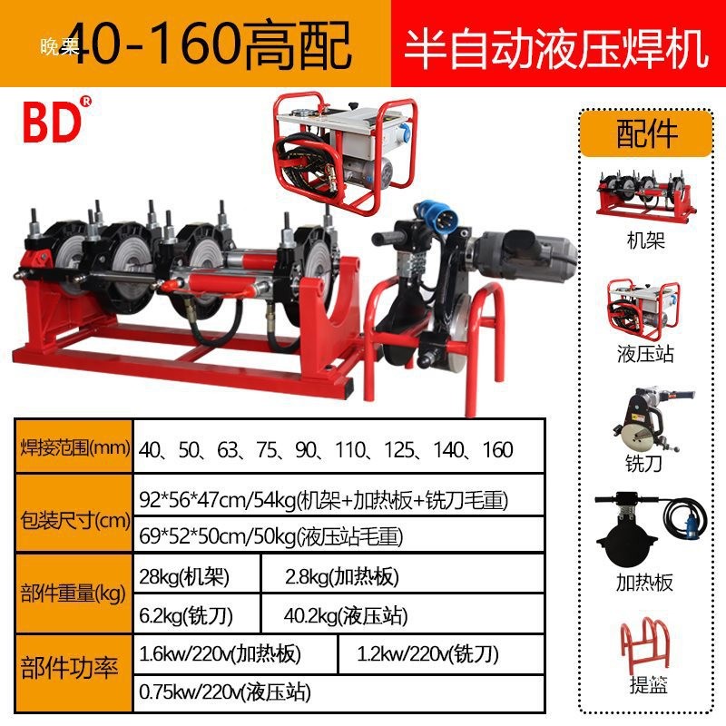 八达液压半自动对焊机pe管热熔机对接焊机160焊管接机200 250 315