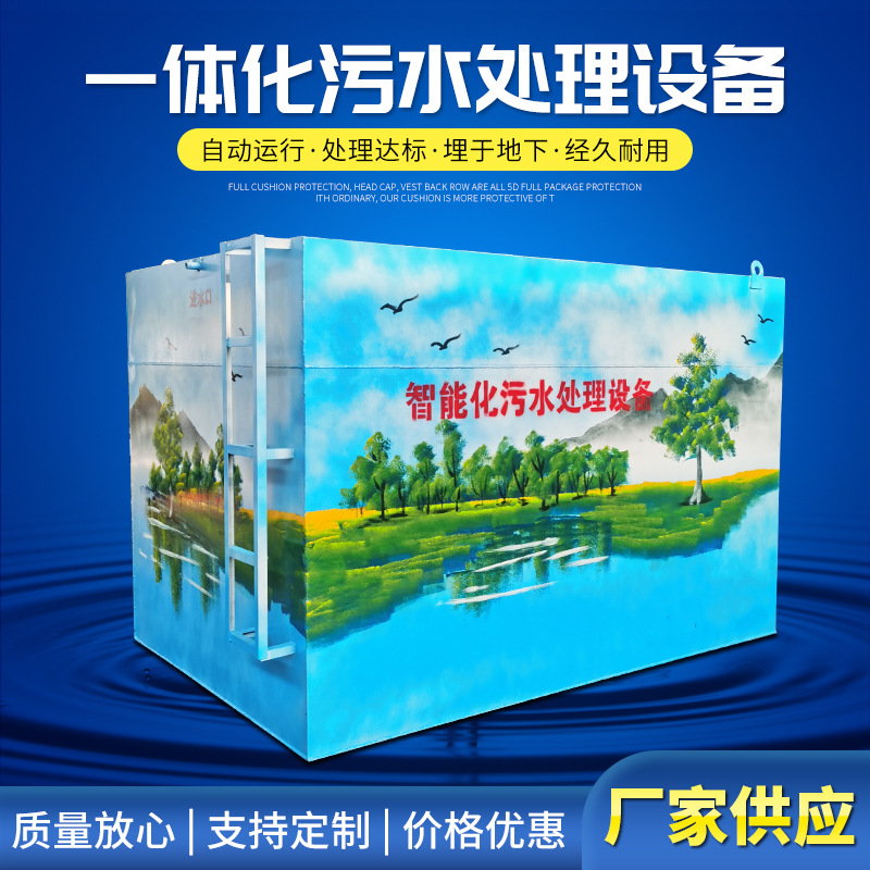 MBR一体化污水处理设备 乡镇小区农村医院地埋式污水处理设备