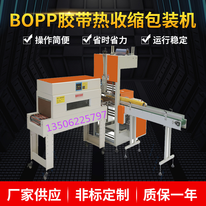 供应BOPP封箱胶带热收缩包装机筒状胶带包装机全自动热收缩包装机