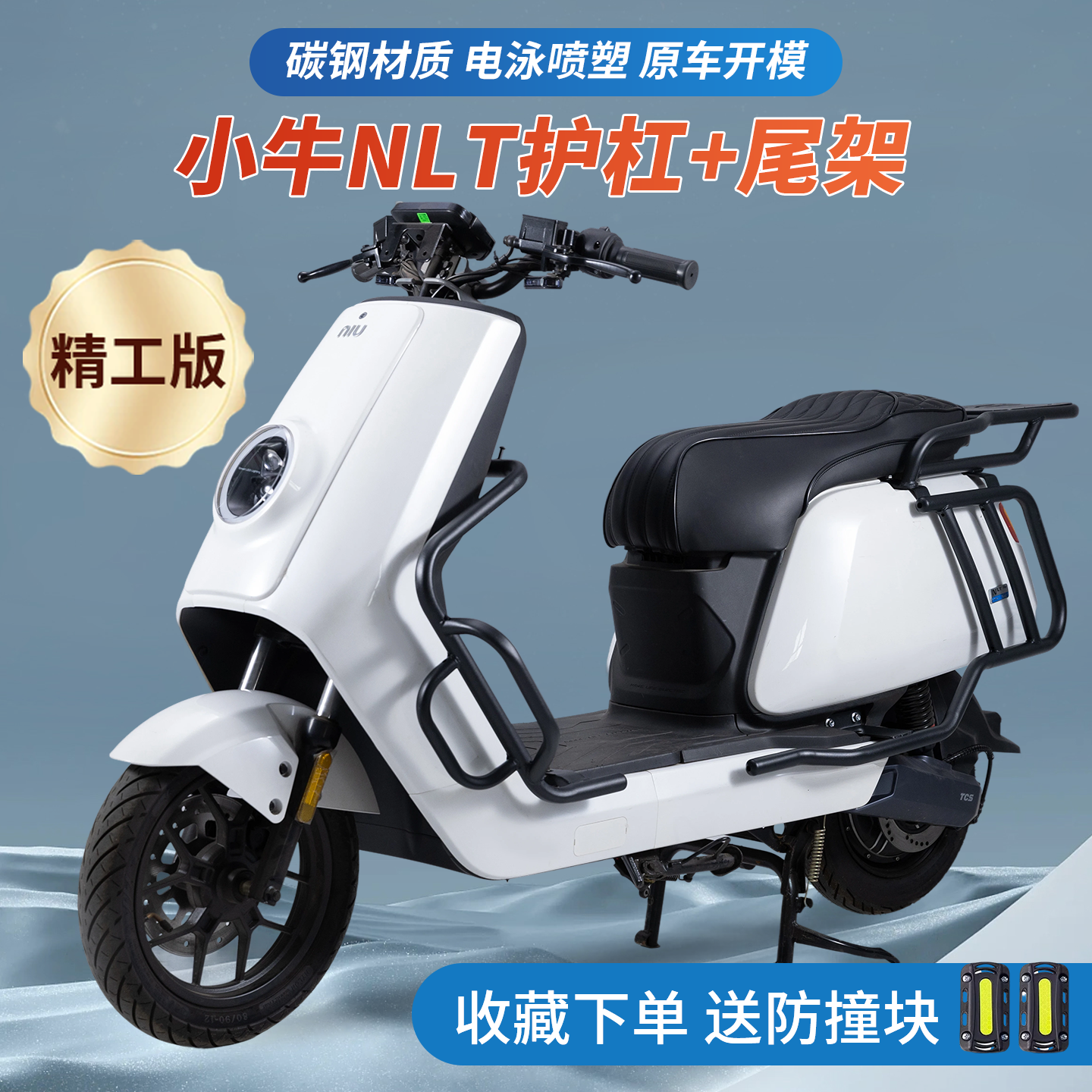 適用新款小牛2025款NLTciti護(hù)杠NTplay前保險(xiǎn)杠防撞杠/后尾架尾箱