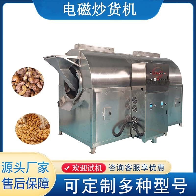 电磁滚筒芝麻电炒锅 薏米仁小麦面粉豆粉炒制烘干设备