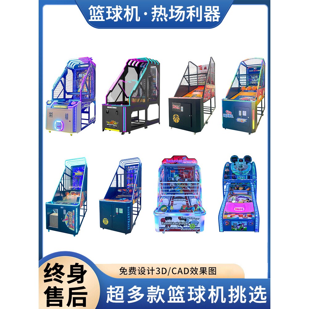 动漫城液晶投币投篮机电玩城娱乐设备大型商用成人连线篮球游戏机