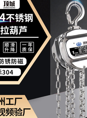 304不锈钢手拉葫芦1吨2t6米防锈耐腐链条手动葫芦 不锈钢起重倒链