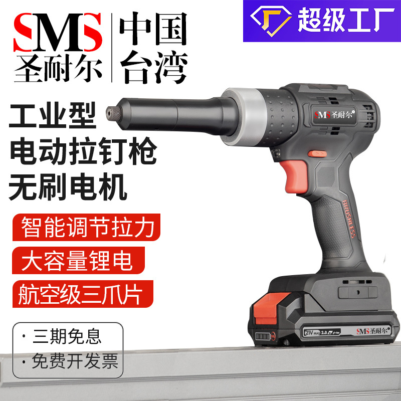 台湾圣耐尔锂电铆钉枪电动拉钉枪工业级拉铆抽铝芯钢钉铆接拉钉枪