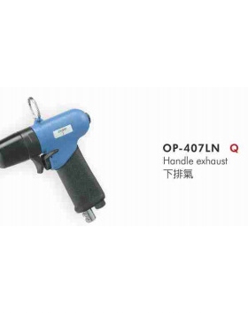 供应OP-407LN气动螺丝起子（钢珠打击式）宏斌气动工具