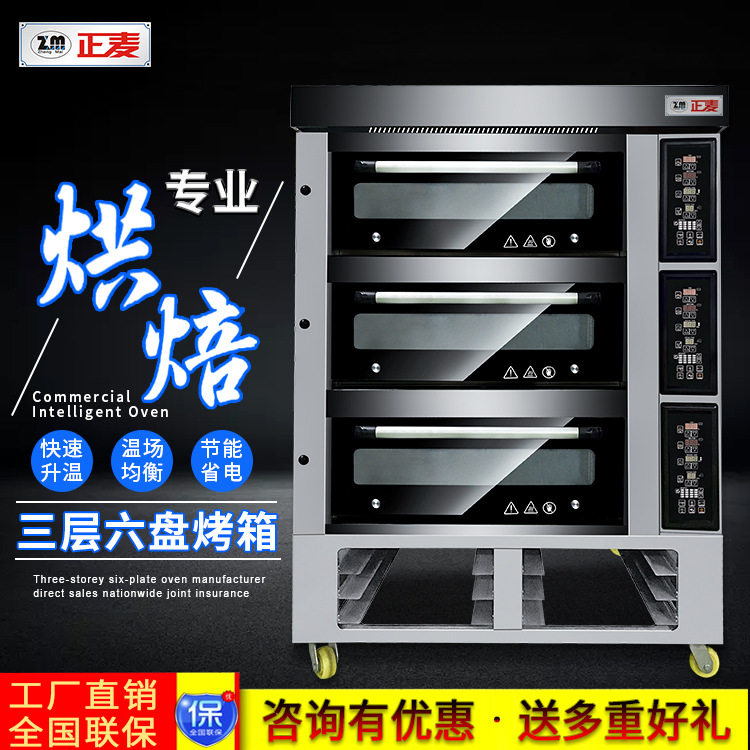 正麦商用智能三层六盘电脑版电烤箱带底架3层6盘面包月饼烘焙烤炉,机械设备,其他机械设备,淘宝优惠券,粉丝福利购,淘宝优惠卷
