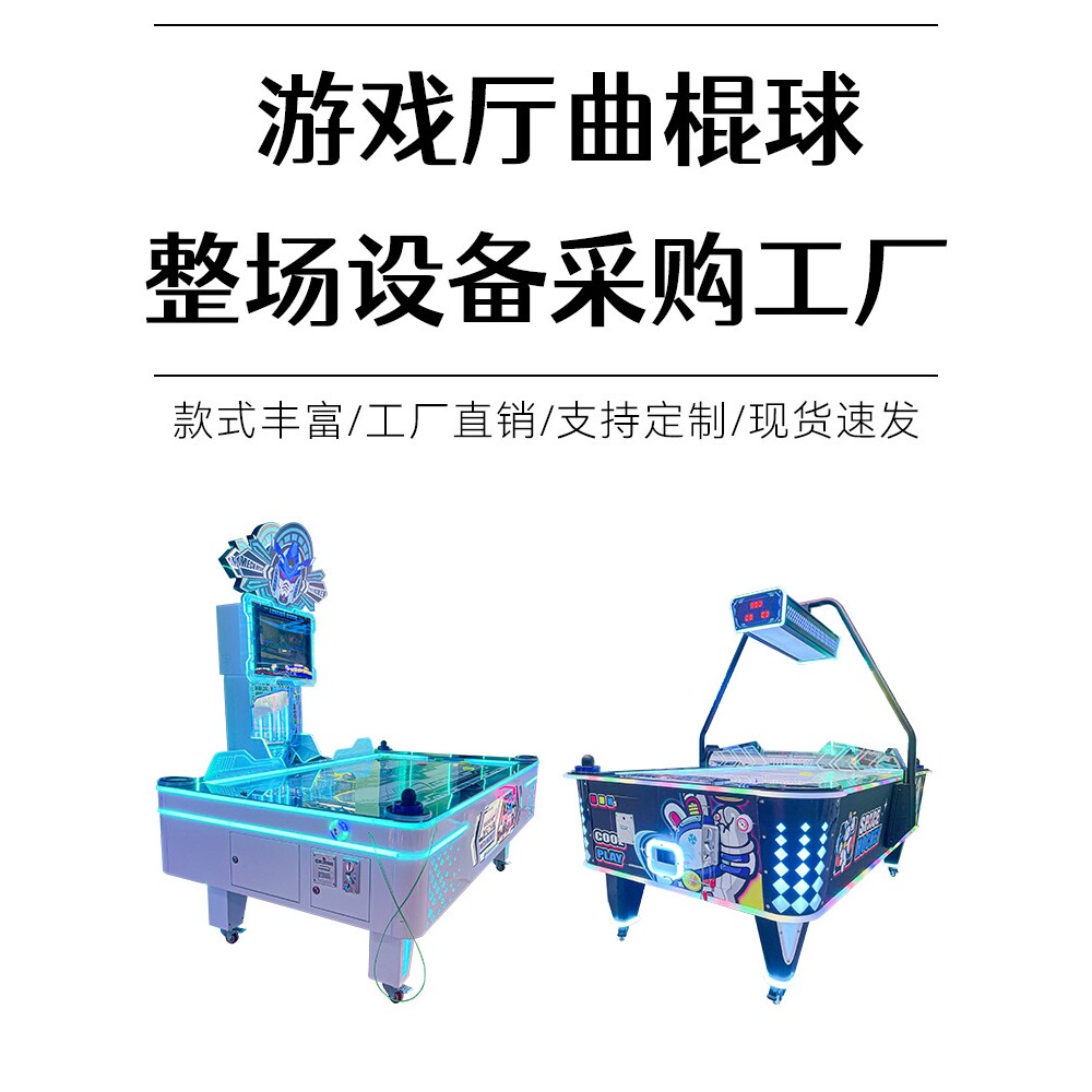 电玩城娱乐设备商用曲棍球冰球游戏机儿童投币气垫球游艺机电动