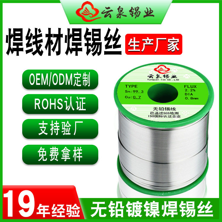 厂家定制无铅焊线材专用焊锡丝 Sn99.3镀镍环保锡丝 带松香锡线,机械设备,其他机械设备,淘宝优惠券,粉丝福利购,淘宝优惠卷