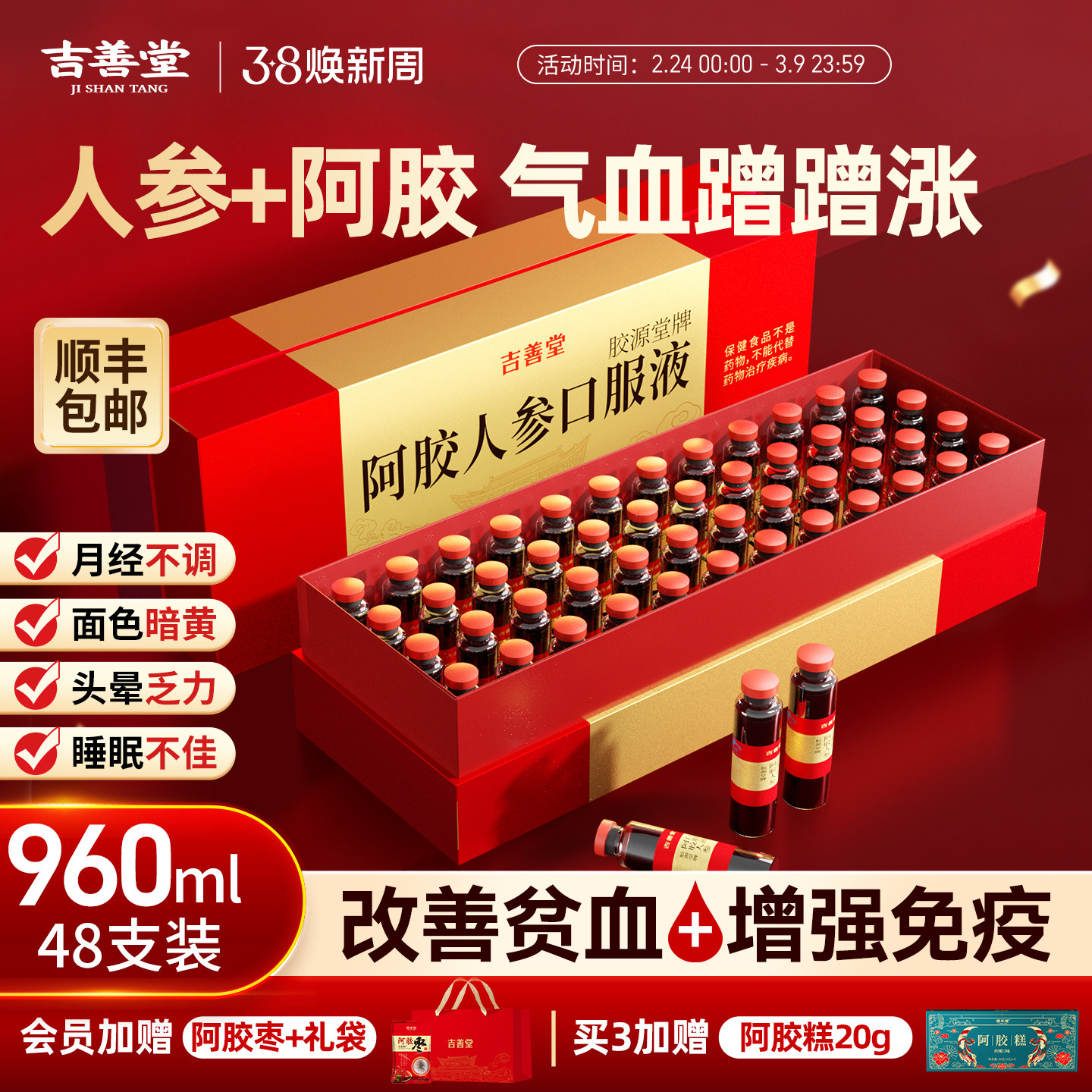 阿胶口服液补气补血女养血调理贫血正品营养品年货礼盒礼品走亲戚