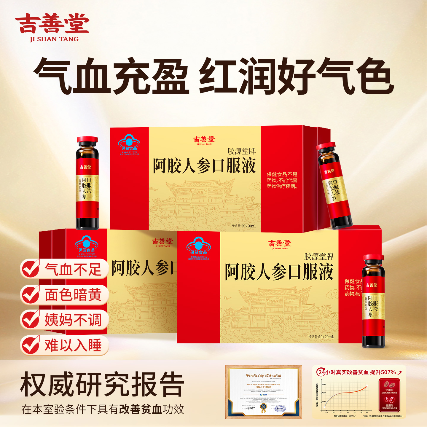 阿胶口服液贫血补气血女人女生补气养血调理气血不足饮补品营养品