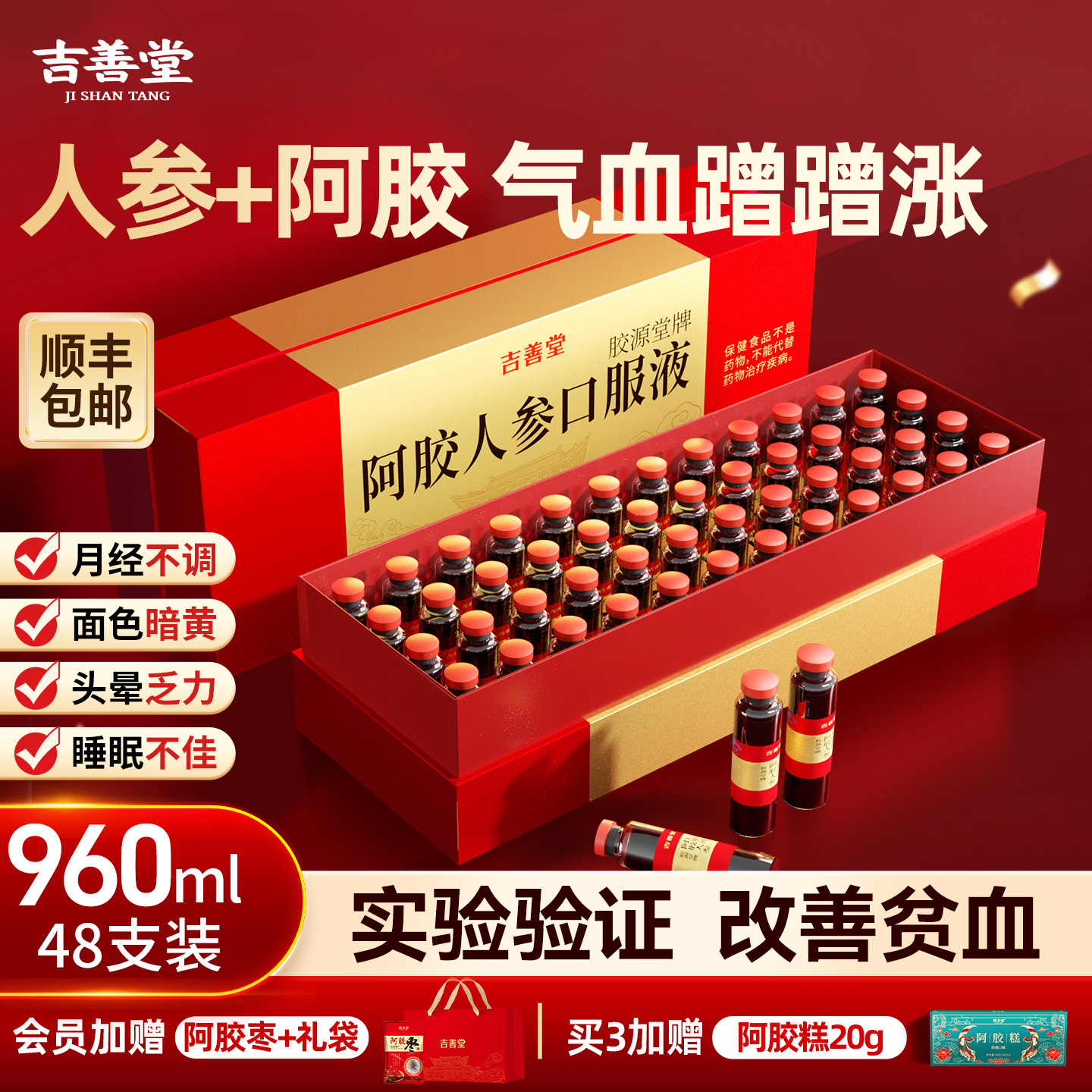 贫血补气血】口服液不上火