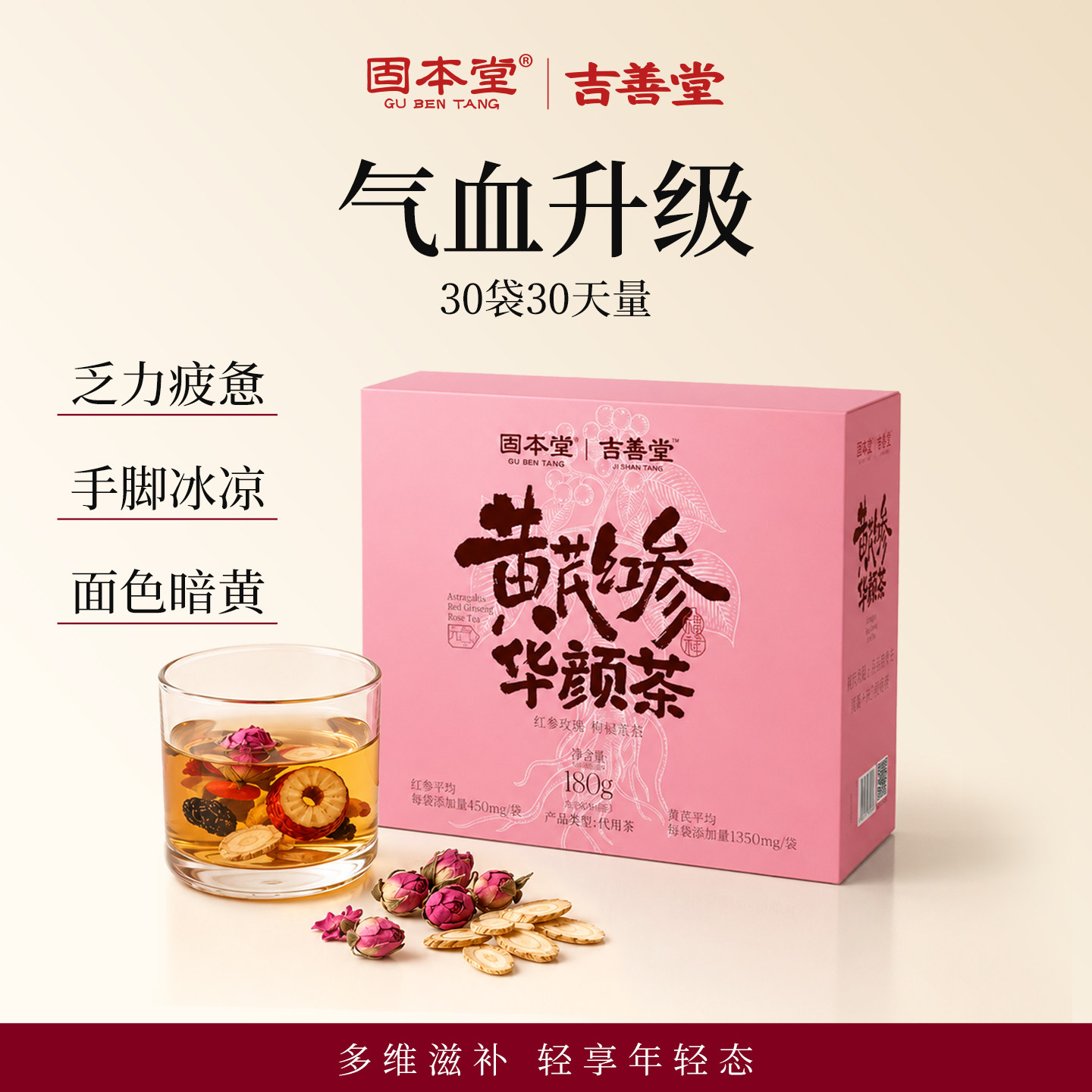 固本堂黄芪红参花茶女补泡茶泡水饮品茶包气血适合女生喝的养生茶