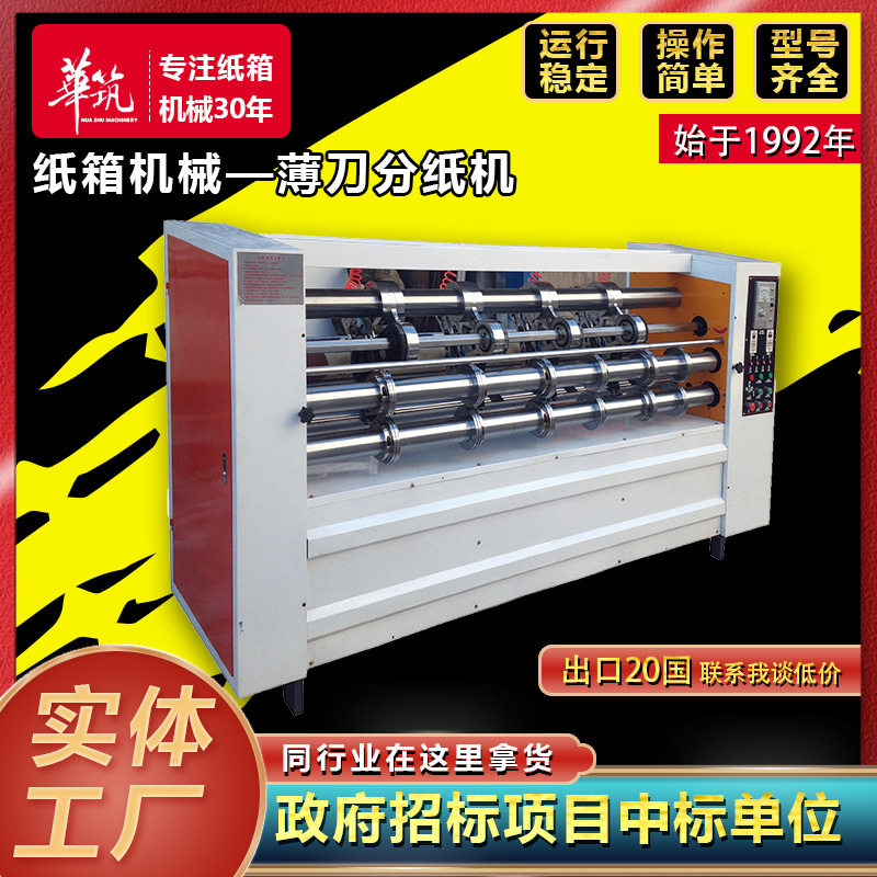分纸压线机 自动分切瓦楞纸板压痕成型机可定制薄刀 纸箱机械设备