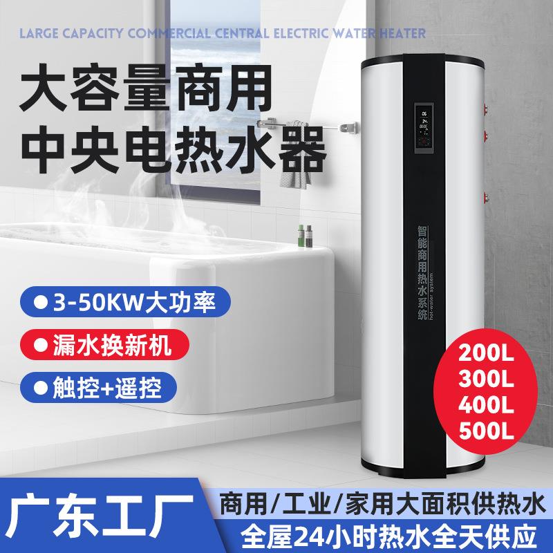 商用大容量500升大型热水器工厂宿舍酒店别墅落地储水式电热水器