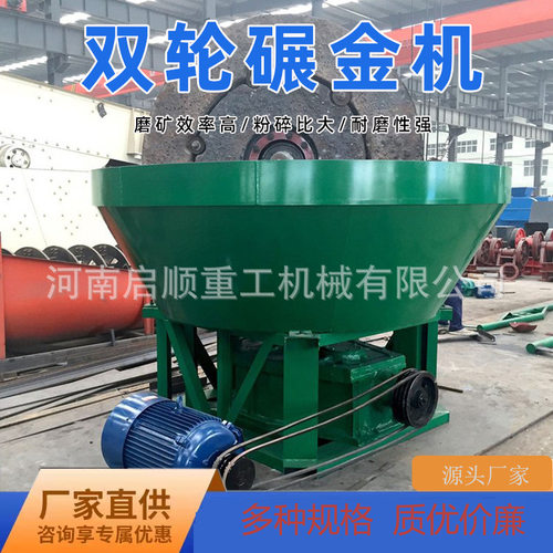 工厂直发出口 金属矿研磨碾金机 大型选金设备电动湿碾机产出量高