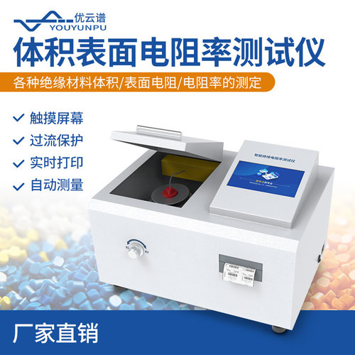 体积表面电阻率测试仪全自动体积电阻率测定仪 表面电阻率测试仪