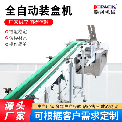 LC-100全自动装盒机湿巾面膜装盒打包机卡片扑克牌装盒机包装设备