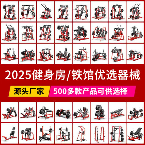 健身房全套悍马器械平卧推胸高低拉背训练器大腿屈伸深蹲力量器材