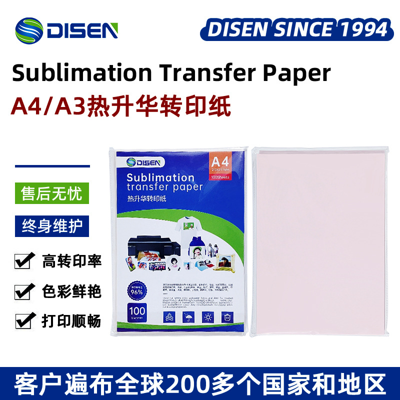 A3热升华转印纸 A4 热转印衣服纸 印花纸非纯棉浅色T恤烤杯纸厂家