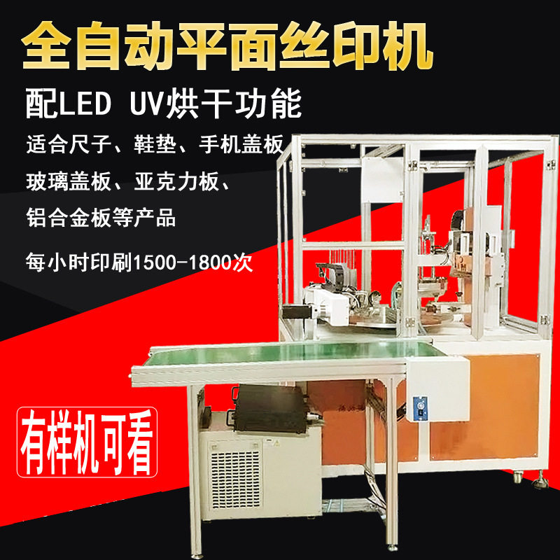 全自动丝网油墨转盘印刷机玻璃丝印机单色平面丝印机小型设备厂家
