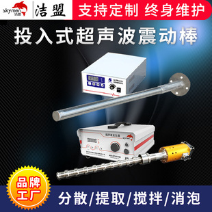 投入式超声波振动棒实力工厂污水处理矿业消泡聚能式超声波震棒