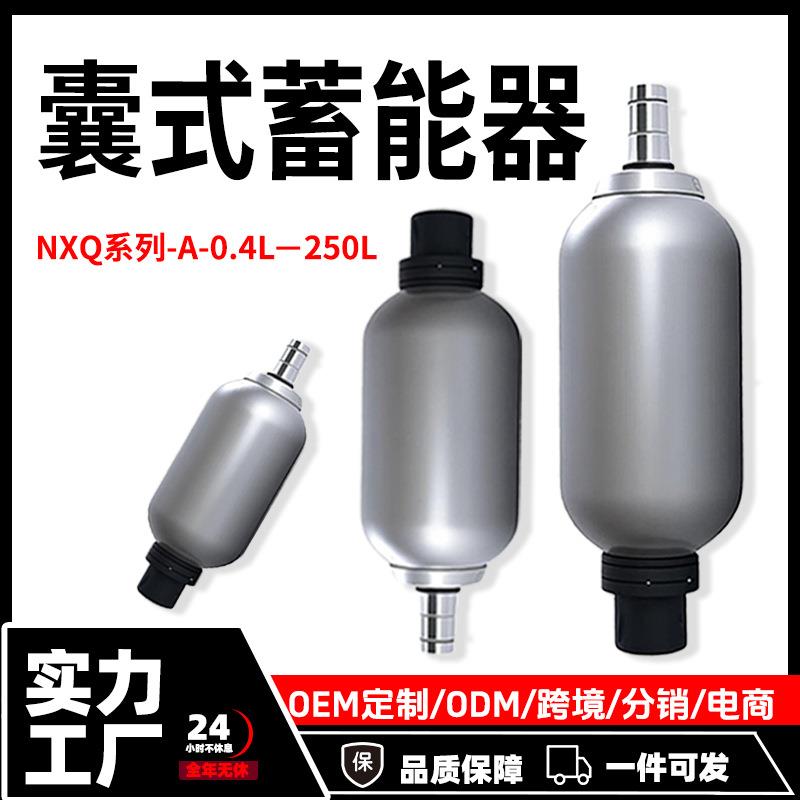 10-31.5MPA液压囊式蓄能器NXQA0.63/1/6.3/16/20/40/63/80/100L