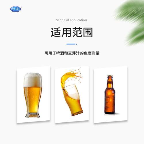 上海昕瑞啤酒色度SD9012B仪S光D901B便携式微电脑2系统麦芽汁电比