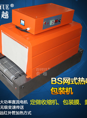 厂家供应BS-4020热收缩膜机 热收缩膜吸塑封包机 热收缩膜包装机