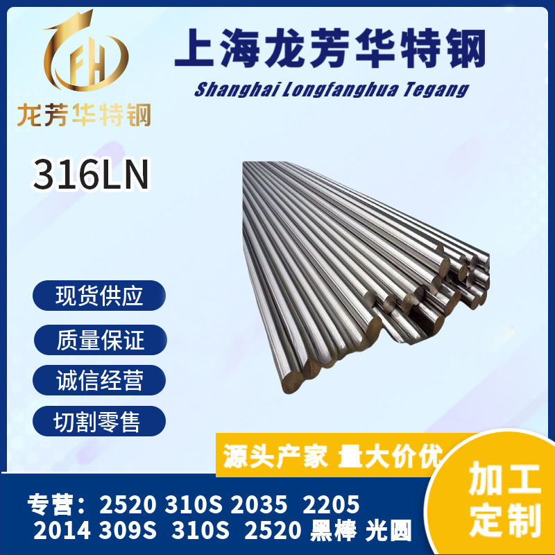供应现货316LN圆棒 1.4429不锈钢 研磨棒 锻件 可零切 规格齐全