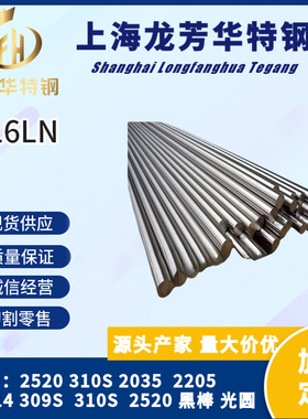 供应现货316LN圆棒 1.4429不锈钢 研磨棒 锻件 可零切 规格齐全