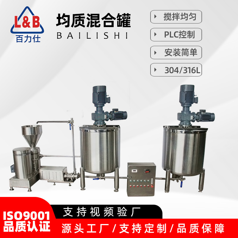 冰沙系统 杏仁奶制品果汁混合生产设备 多功能混合搅拌罐