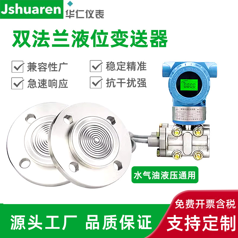 双法兰液位变送器智能防腐防爆远传电容隔膜式双法兰差压计变送器