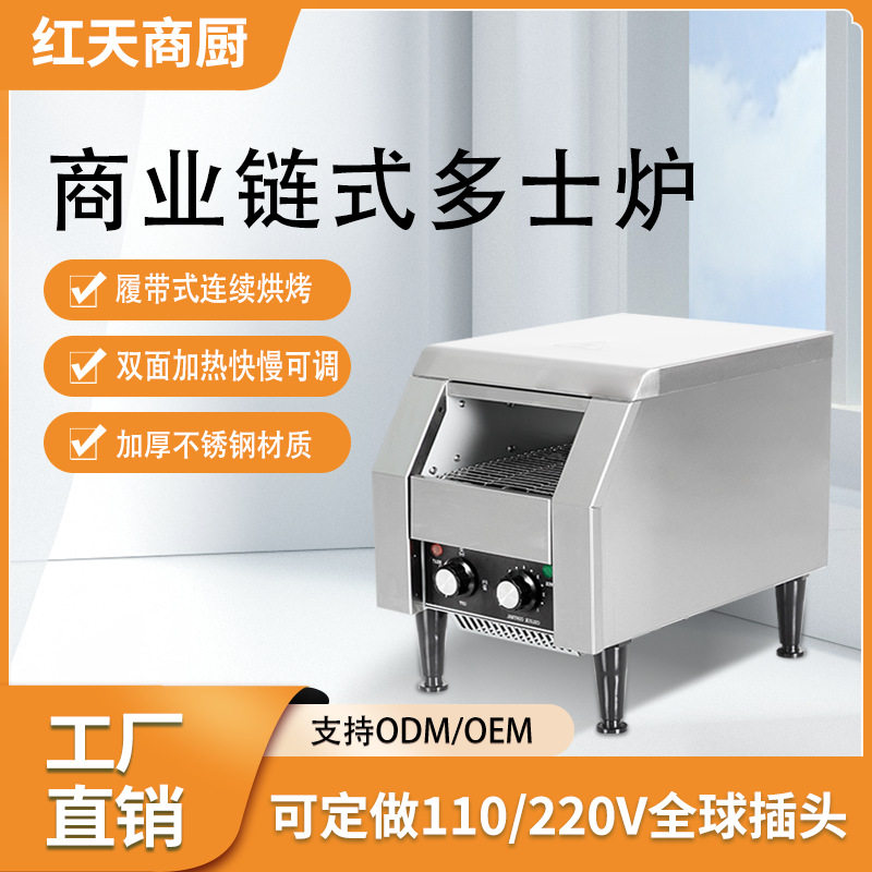 商用六片多士炉斜面美式豪华链式多士炉四片烤面包机早餐机吐司机