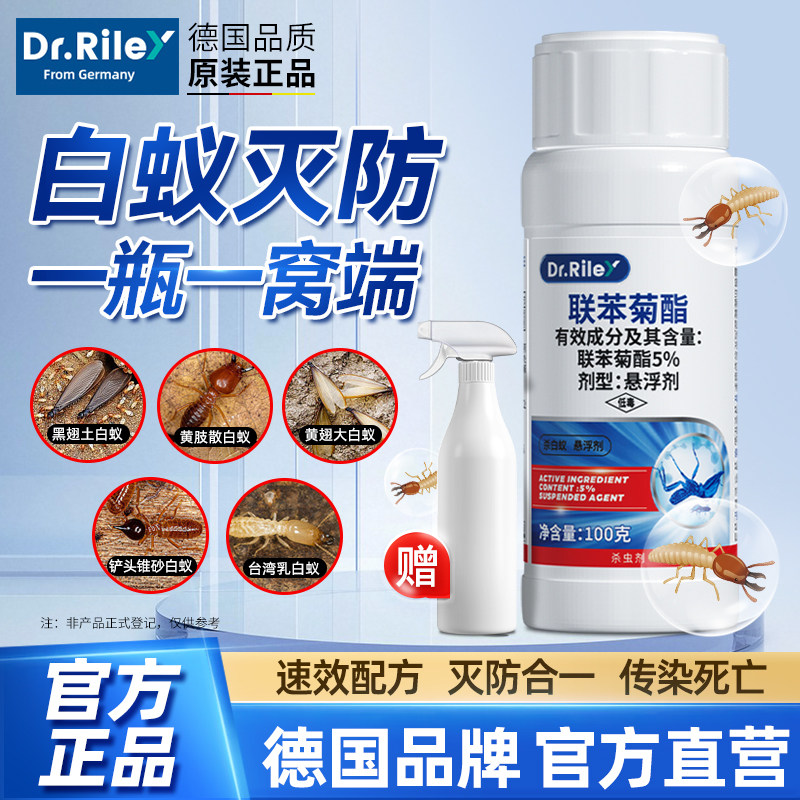 德国品牌白蚁杀虫剂家用