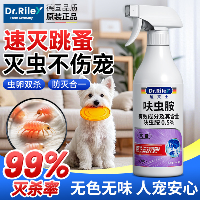 跳蚤药床上家用专用非无毒喷雾