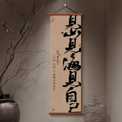 新中式书法装饰画国潮字画书房茶室挂画办公室走廊玄关竖版墙壁画