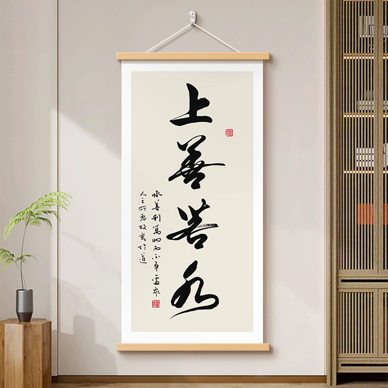 上善若水书法字画作品办公室书房挂画客厅装饰画玄关茶室禅意挂轴