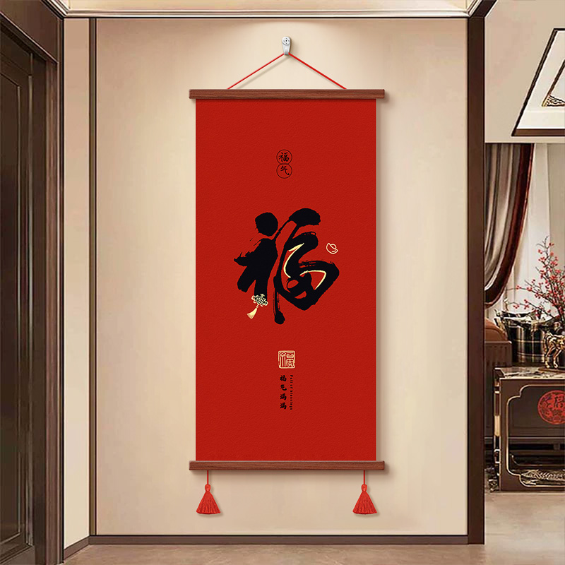 新中式蛇年福字创意挂画