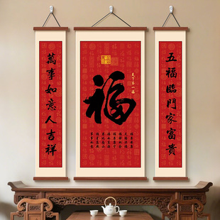 福气满满中堂画新中式客厅装饰画福字挂画大气农村堂屋大厅三联画