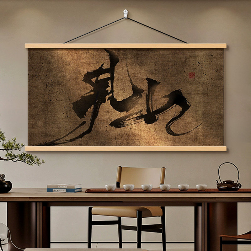 新中式见山茶室背景墙挂画