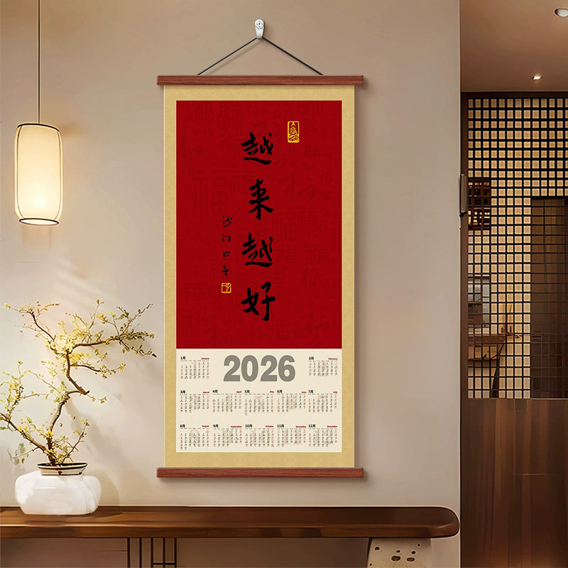 弘一法师2026年历越来越好马年挂历挂画装饰画日历挂墙新年书法画